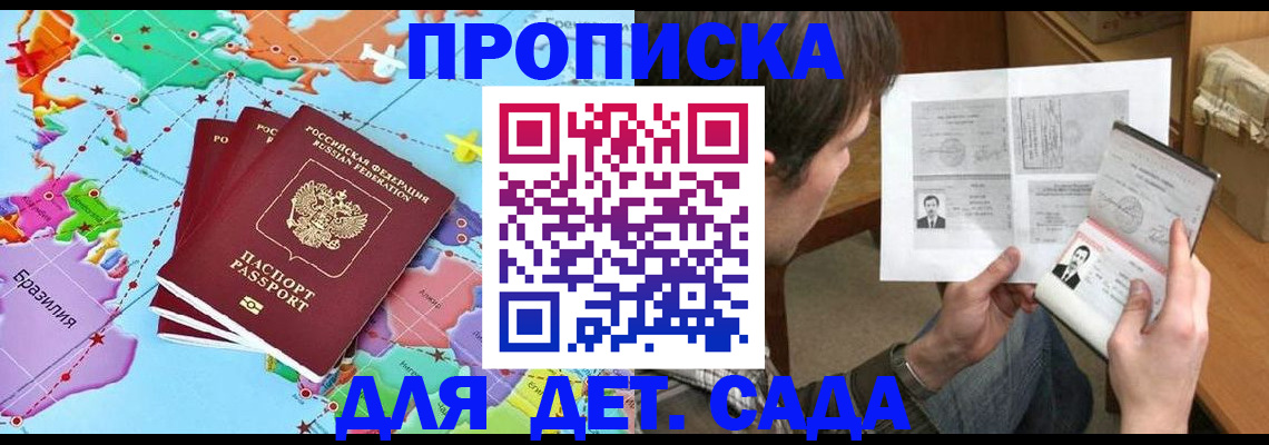 прописка законно в Магаданской области